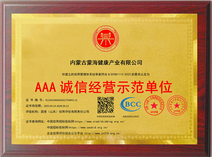 AAA诚信经营示范单位