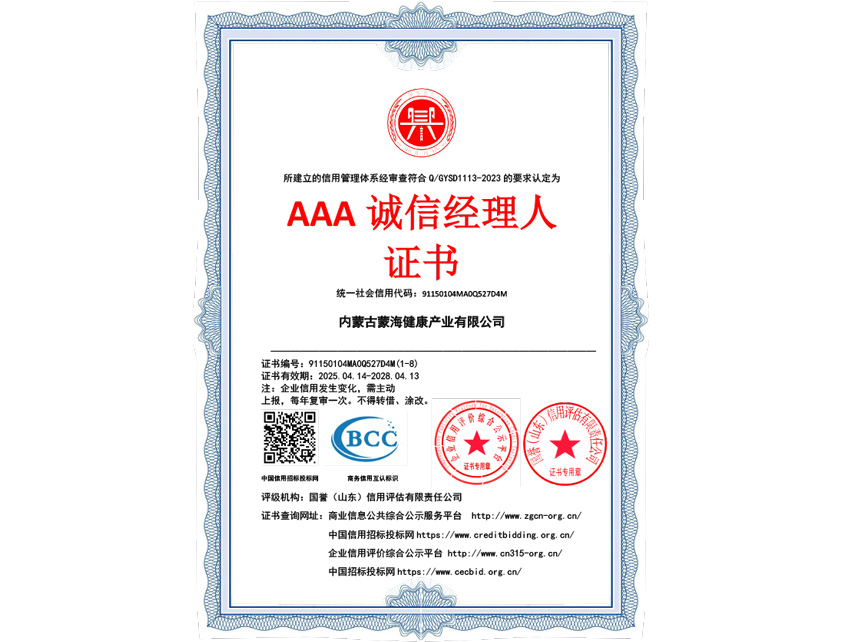 AAA诚信经理人证书