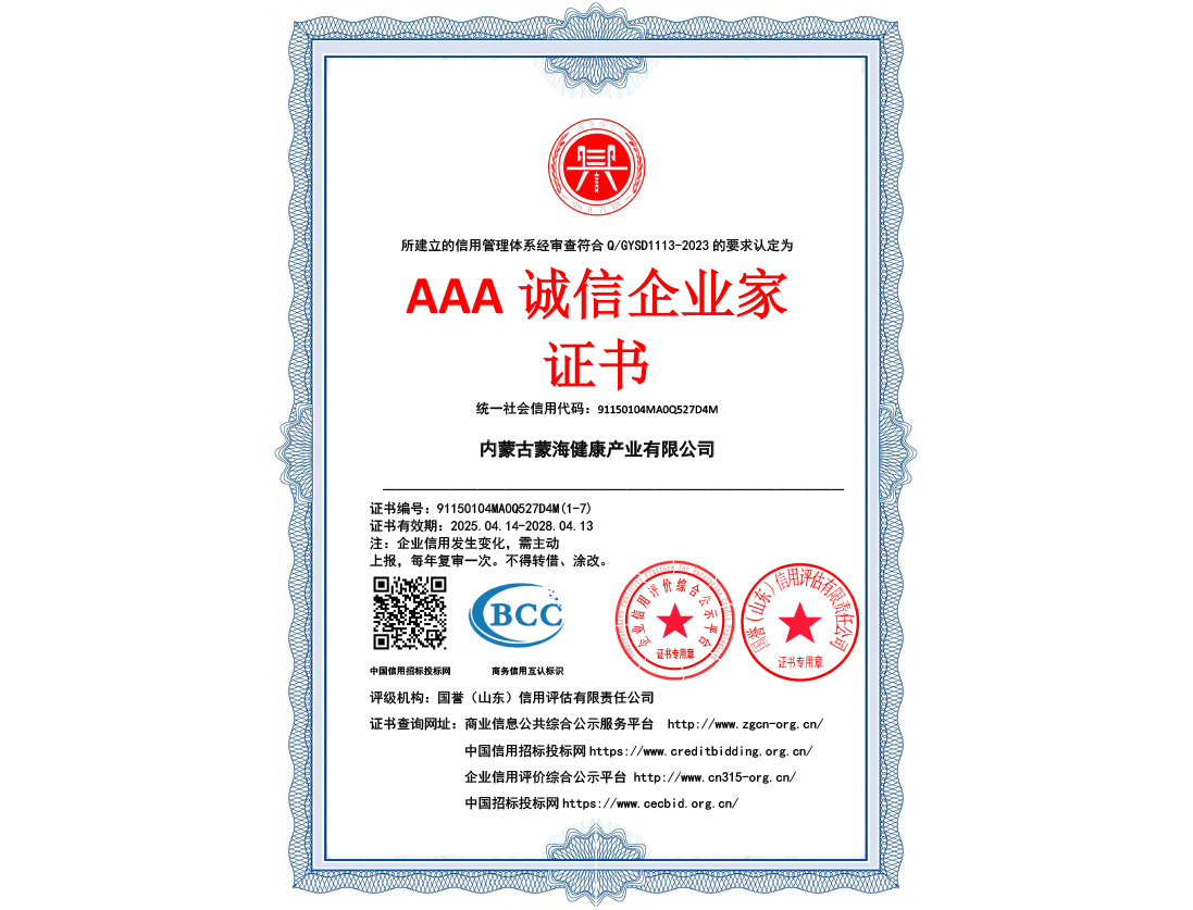 AAA诚信企业家证书