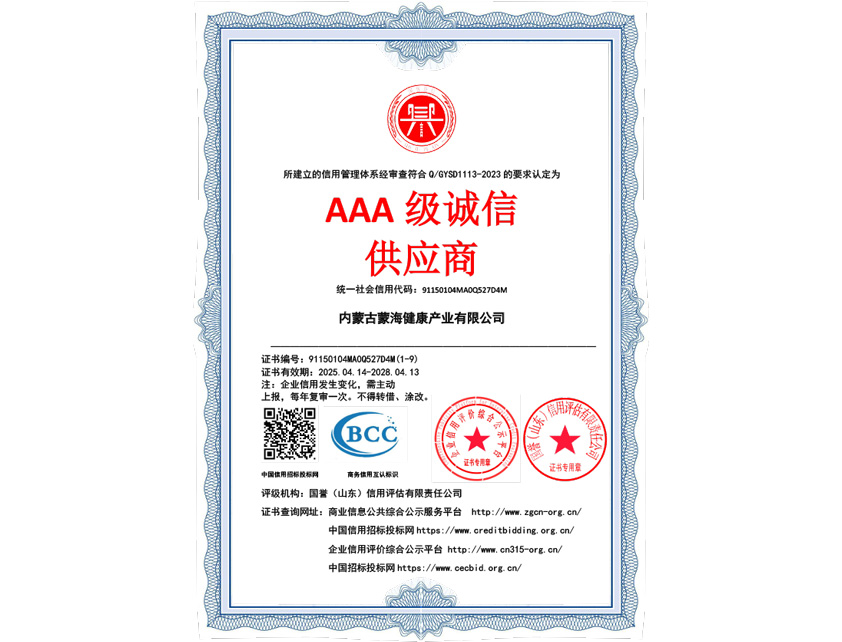 AAA级诚信供应商