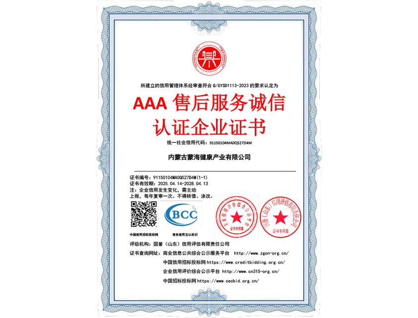 AAA售后服务诚信认证企业证书
