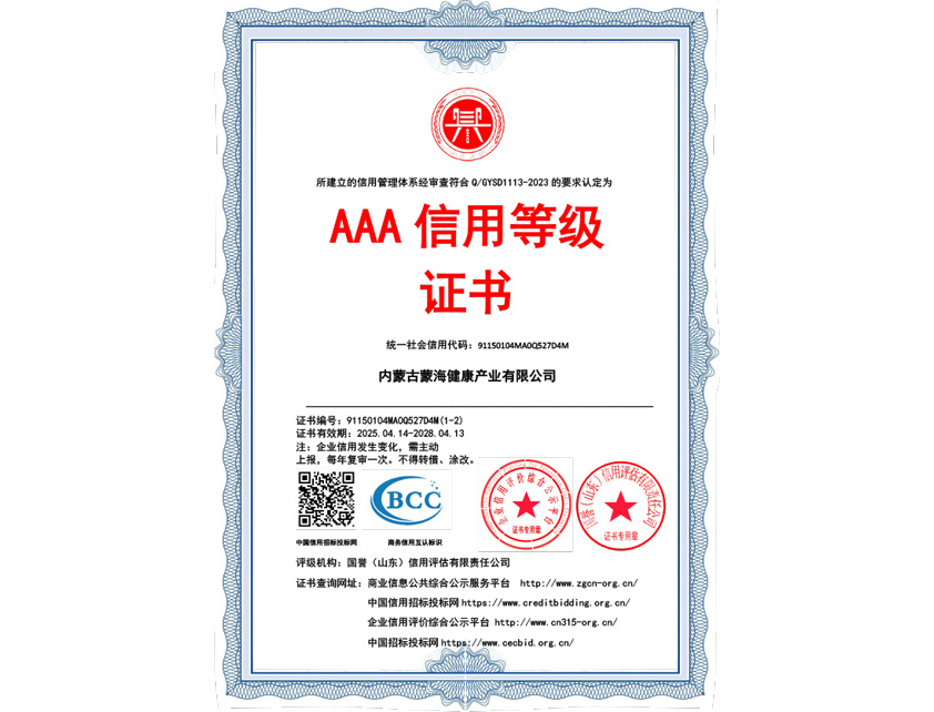 AAA信用等级证书