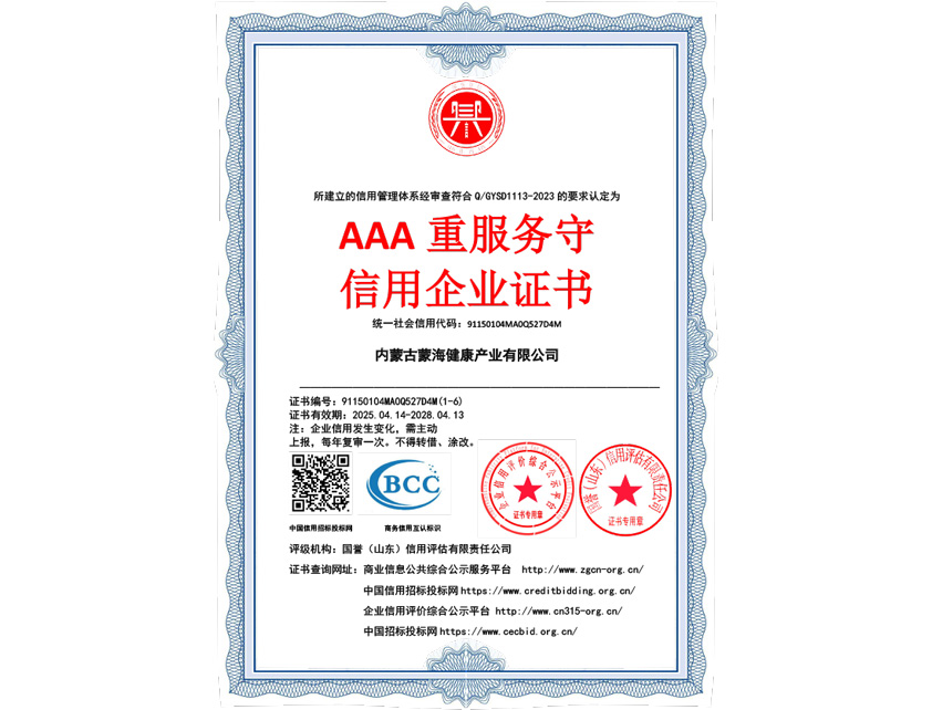 AAA重服务守信用企业证书