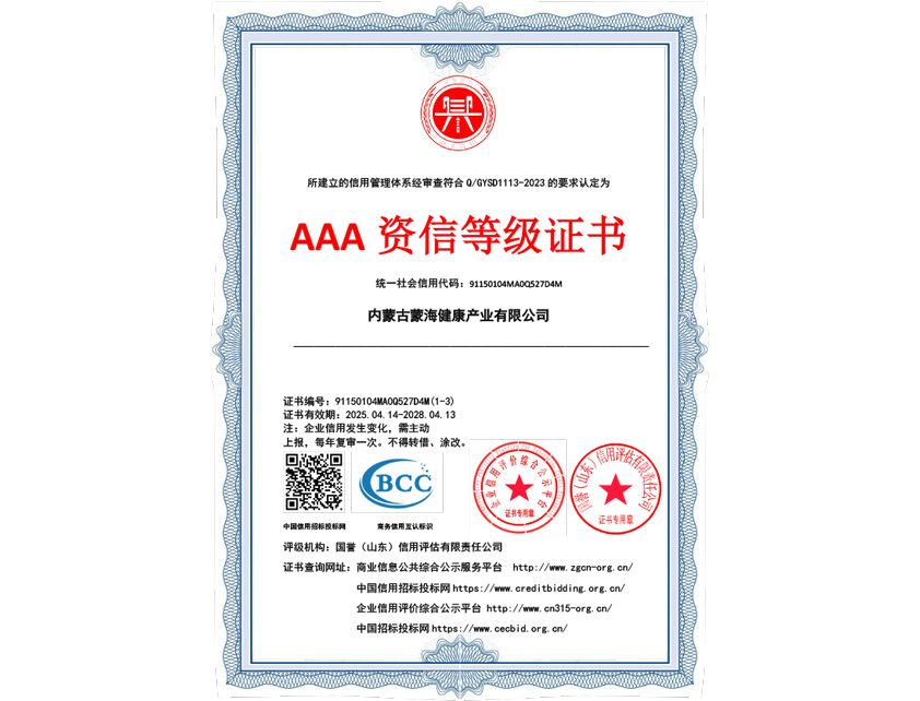 AAA资信等级证书